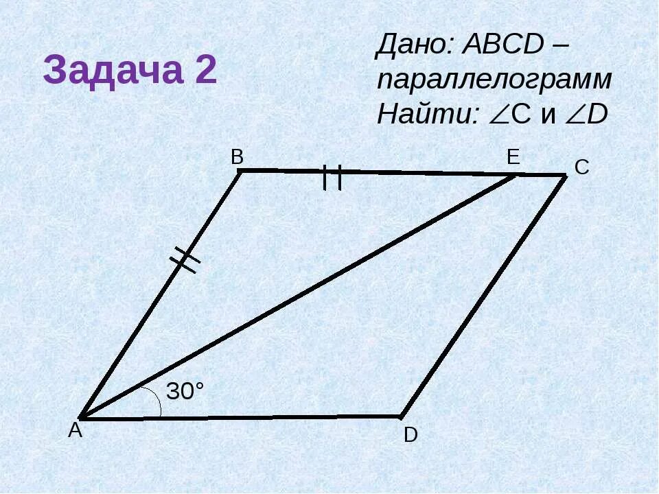 Два треугольника вне параллелограмма. Параллелограмм. Параллелограмм задания. Задачи по параллелограмму. Параллелограмм решение задач.