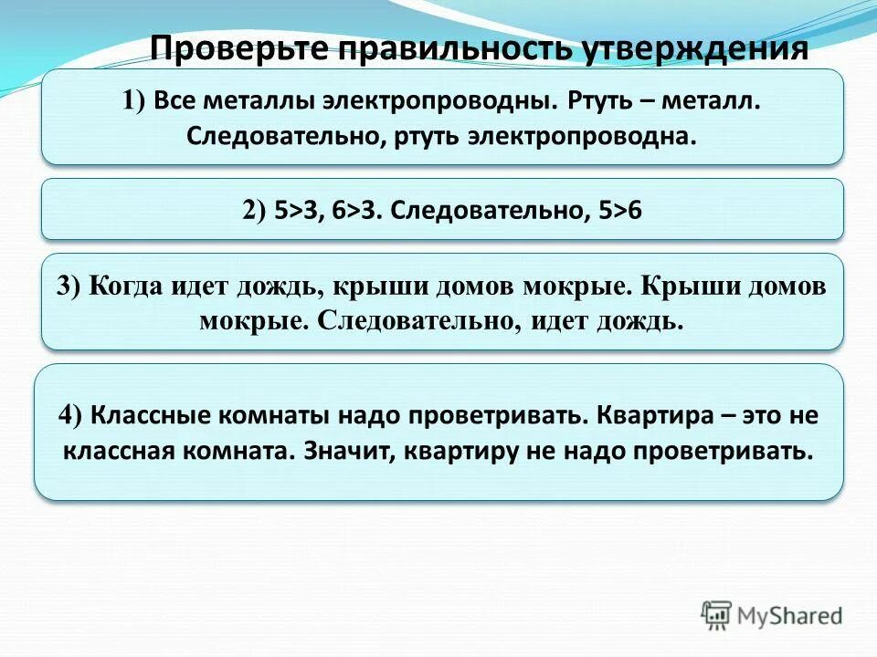 Определи правильность утверждений. Оцени правильность утверждений. Правоту утверждения