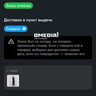 Задержка доставки