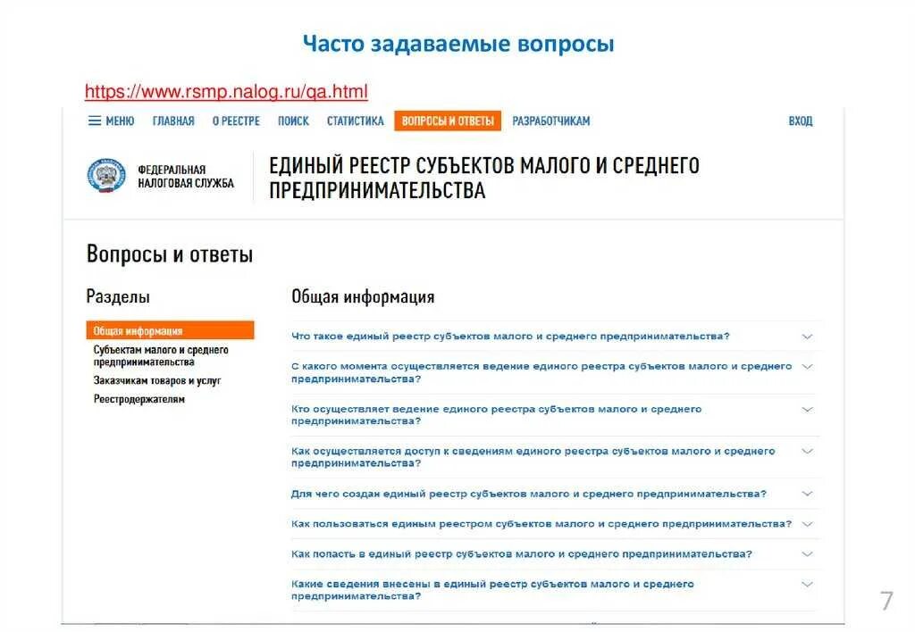 Исключение из субъектов малого предпринимательства