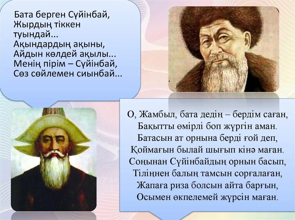 С.Аронұлы. Портрет Аронулы Суюнбай. Сүйінбай портреті. Бата туралы презентация.