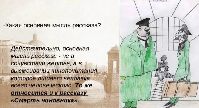 Сюжет рассказа смерть. Основная мысль произведения смерть чиновника. Главная мысль рассказа смерть чиновника. Основная мысль рассказа Чехова смерть чиновника. Основная мысль рассказа смерть чиновника Чехов.