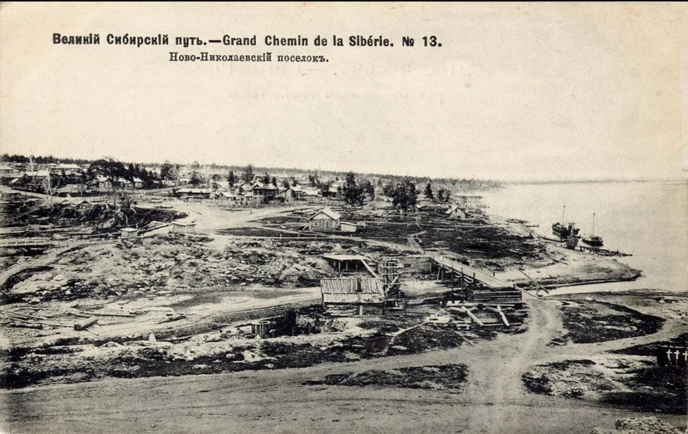 Село Кривощёково Новониколаевск. Старый Новониколаевск 1893. Кривощеково Новосибирск история. Новосибирск 19 век.