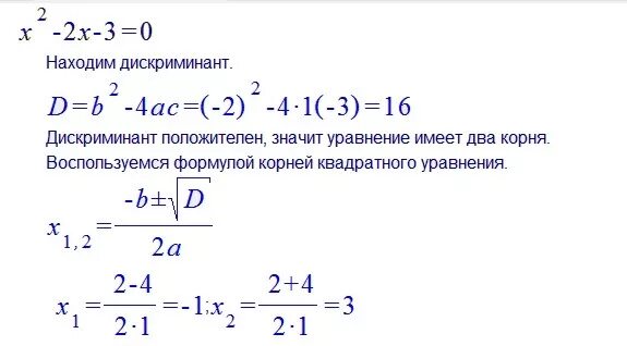 Решение квадратных уравнений дискриминант калькулятор. Решение дискриминанта х2+2х+3=0. Формула дискриминанта. Дискриминант квадратного уравнения. Квадратное уравнение дис.