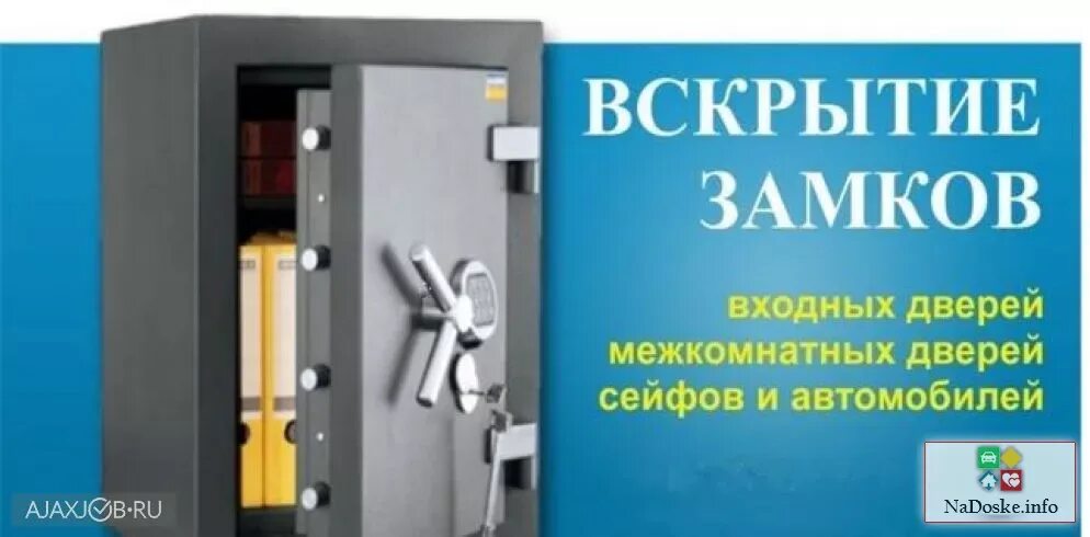 Открыть сейф дверь. Вскрытие замков дверей. Вскрытие сейфа. Вскрытие замков визитка. Вскрытие замков авто сейфы.