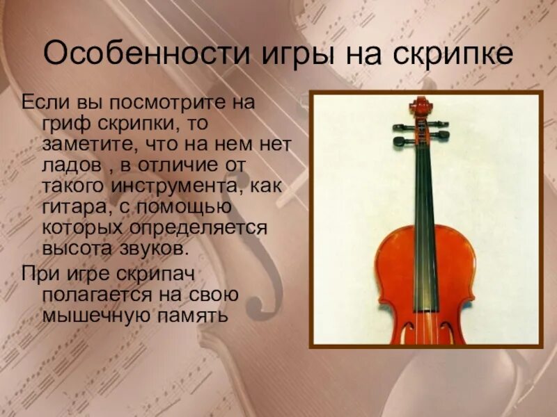 Интересные факты о скрипке. Рассказ о скрипке. Сообщение о скрипке. Небольшое сообщение о скрипке. Происхождение скрипки
