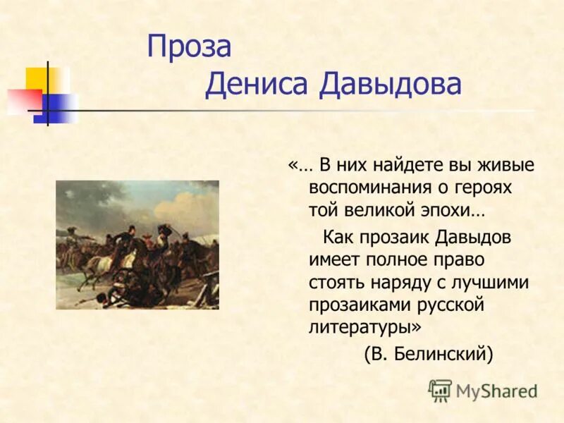 Стихотворение денису давыдову. Стихотворение Дениса Давыдова. Стихи Давыдова Дениса Васильевича.