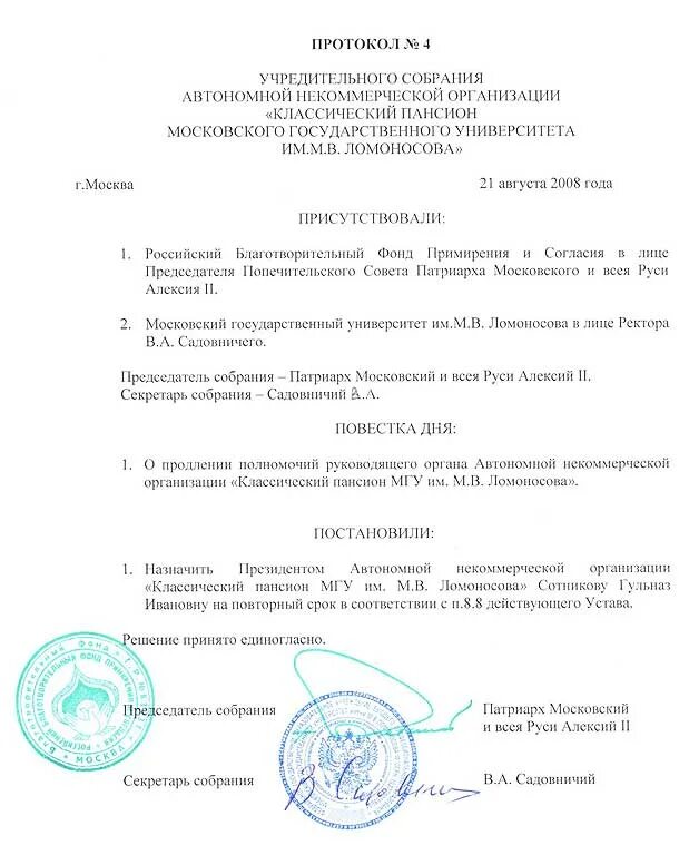 Протокол собрания некоммерческой организации. Протокол о создании НКО. Протокол общего собрания учредителей некоммерческой организации. Протокол учредительного собрания.