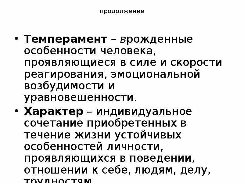 Темперамент является врожденной особенностью человека. Врожденные индивидуальные особенности человека это. Врожденные признаки человека. Индивидуальные особенности младших школьников. Индивидуальные особенности человека.