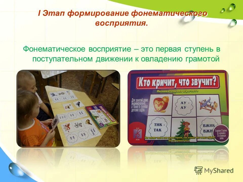 игры на развитие фонематического восприятия. задания на развитие фонематического слуха. развитие фонематического слуха у дошкольников упражнения 4 года. игры на развитие фонематических процессов. игры на формирование фонематического слуха.