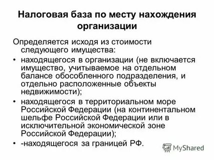 Место нахождения имущества юридического лица
