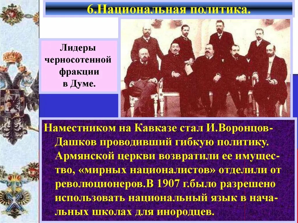 Национальная политика на кавказе при александре 2. Национальные политические школы. Черносотенцы лидеры. Национальные политические школы. Политические школы политология.