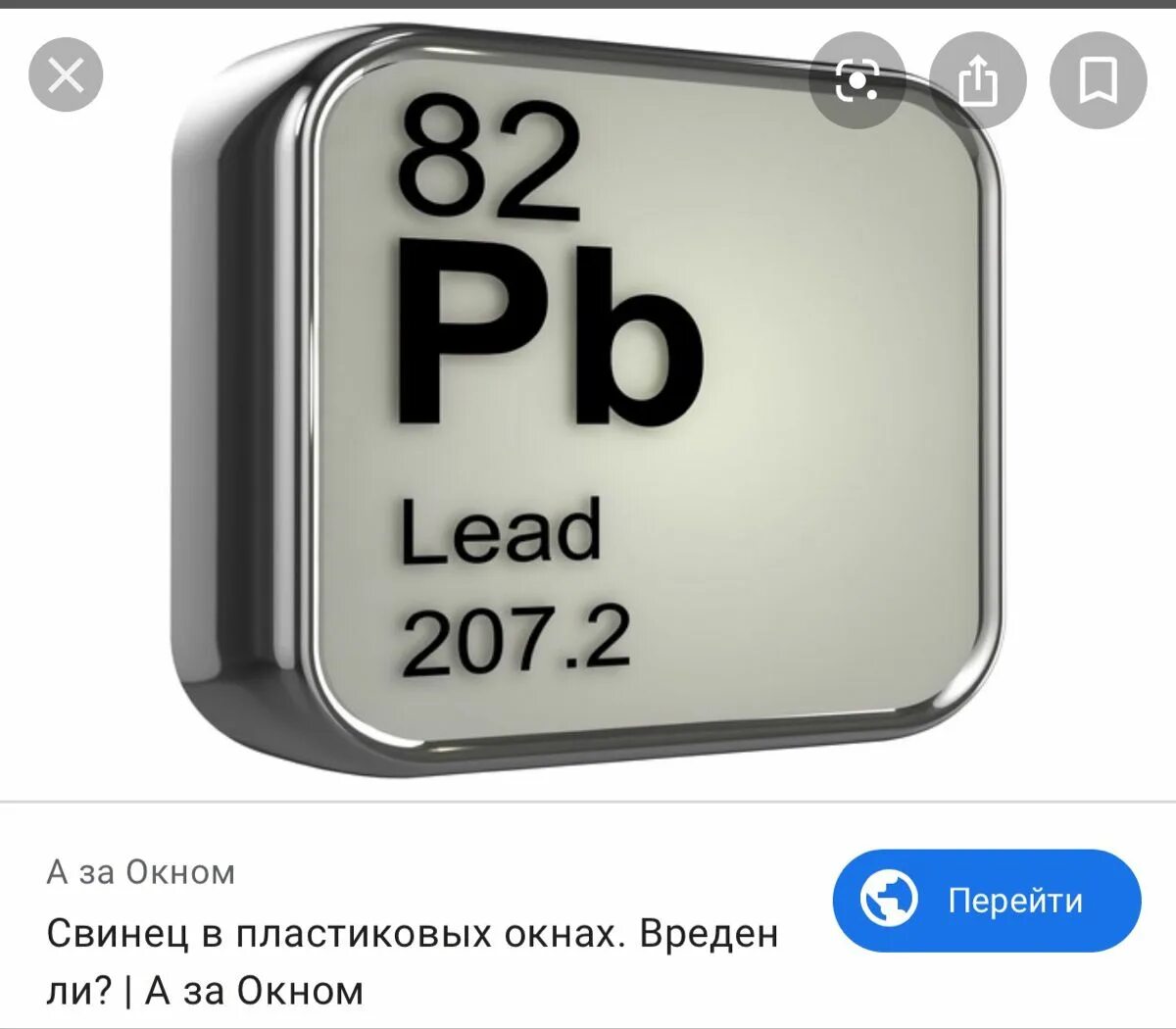 Свинец 18. Свинец хим элемент. Свинец в таблице Менделеева. Свинец металл. PB химический элемент.