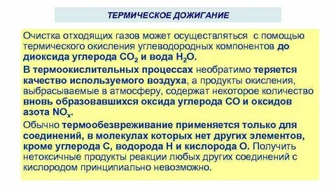 Термические методы применяют