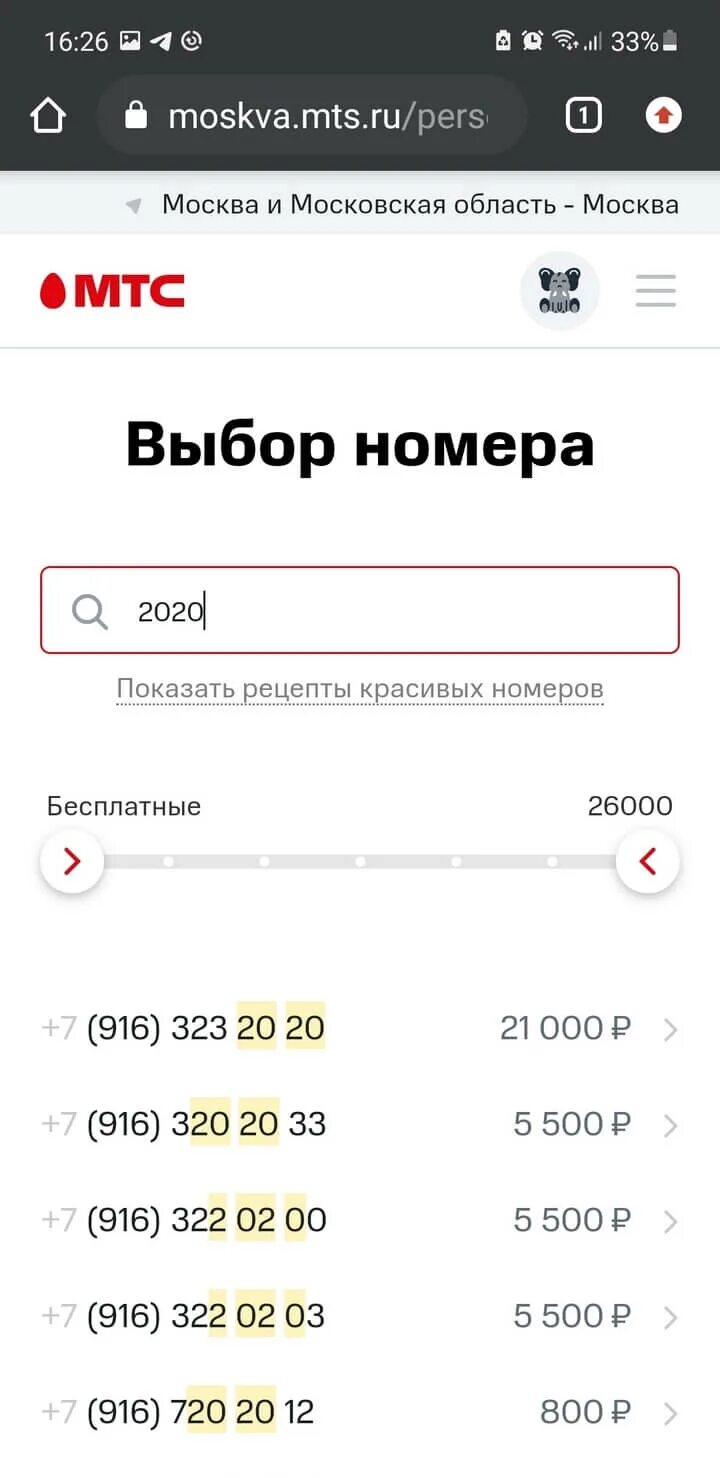 Продать номер мтс. Номер МТС. МТС выбрать номер. Красивые номера МТС. Московские номера МТС.