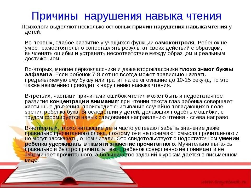 8 причин текст. Причины плохого чтения. Нарушения чтения у детей. Нарушение чтения и письма. Ошибки при чтении текста.