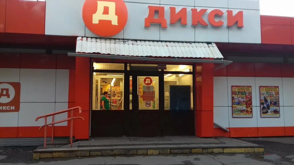 Дикси новомосковск