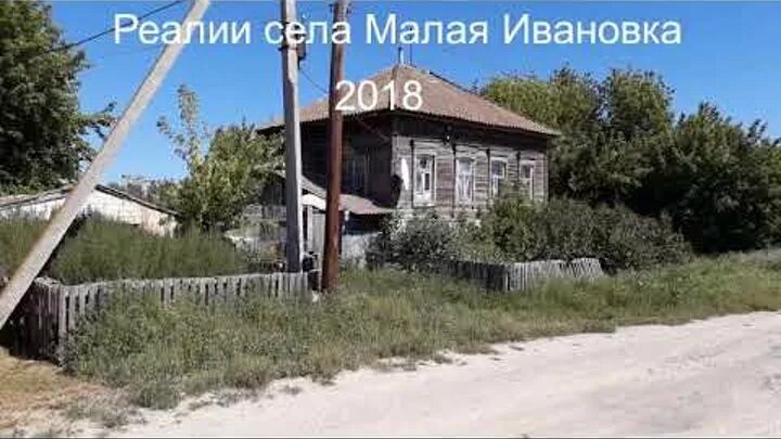 Село малая Ивановка. Село Ивановка Волгоградская область. Малая Ивановка Дубовский район. Малая Ивановка Волгоградская область Дубовский.