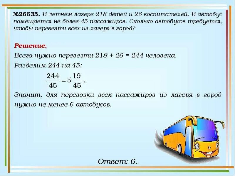 Сколько автобусов понадобится. Сколько вмещает автобус пассажиров. Сколько человек помещается в автобус. Сколько вмещает автобус экскурсионный. Сколько человек вмещается в автобус.