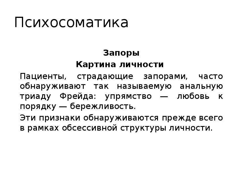 Психосоматика заболеваний ребенка. Кишечник и психосоматика таблица заболеваний. Психосоматика болезней кишечника. Запор психосоматика. Запоры психосоматика у взрослых.