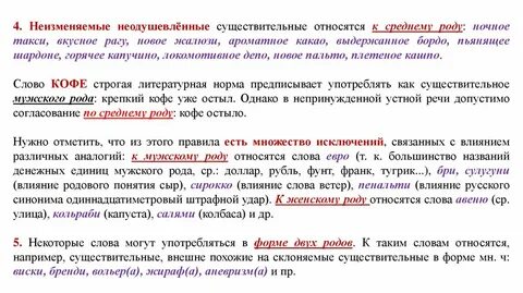Род слова статья