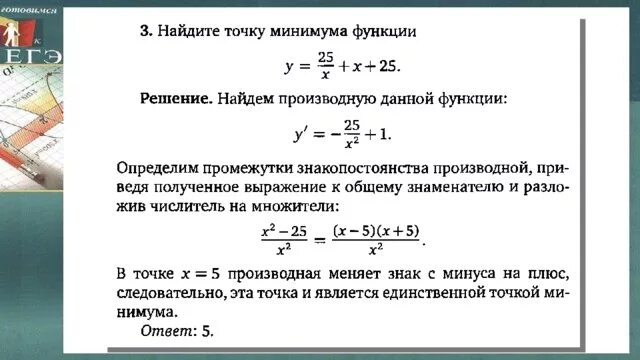 Где находится стационарная. Найти стационарные точки. Найти стационарные точки функции. Найдите стационарные точки. Как найти стационарные точки пример.