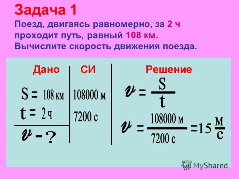 Тело движется со скоростью 5