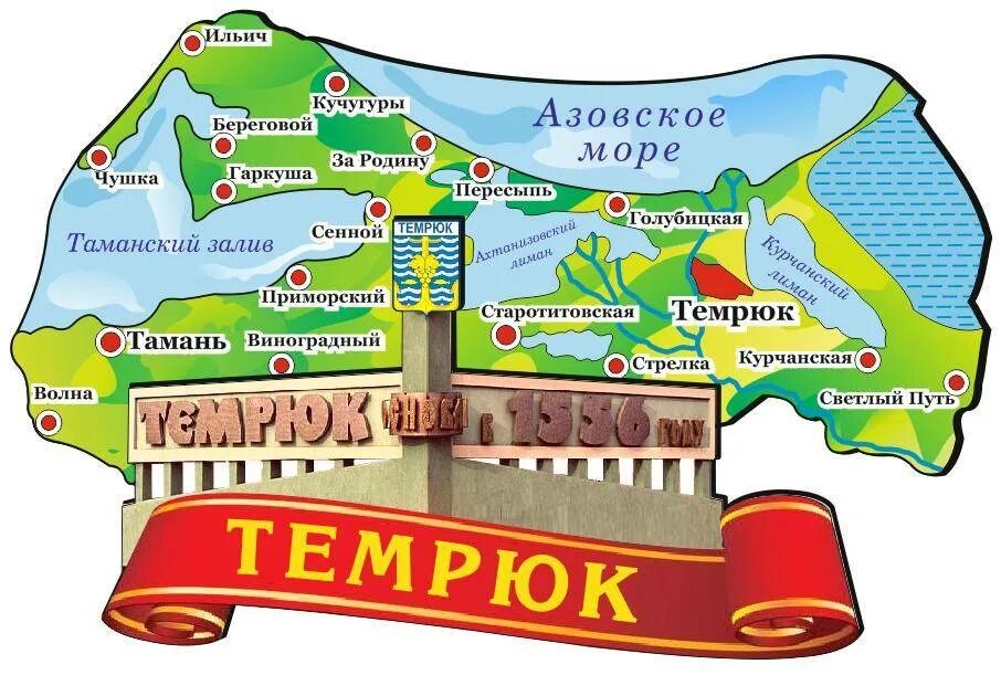 Темрюк запись. Темрюк на карте. город темрюк на карте. план города темрюк. темрюкский район достопримечательности.