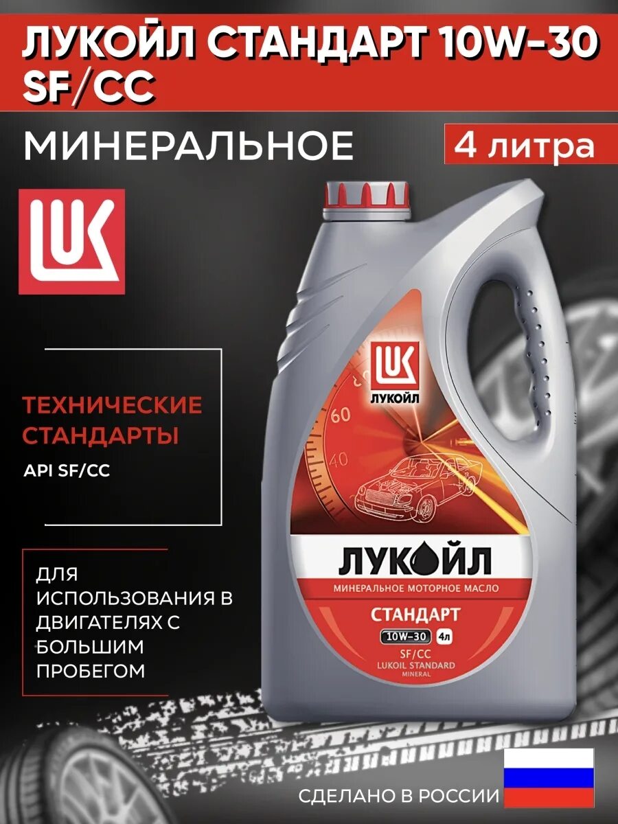 Масло лукойл 5w40 на заправках лукойл. Лукойл минеральное масло 10w 40. Лукойл стандарт 10w30. Лукойл Standard 10w-40. Масло Лукойл стандарт 10w 40.