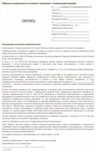 Возражение на моральный вред