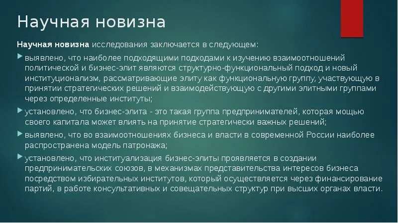 Научная новизна статьи. Новизна метода. Научная новизна диссертации. Актуальность и новизна. Научная новизна научной работы.