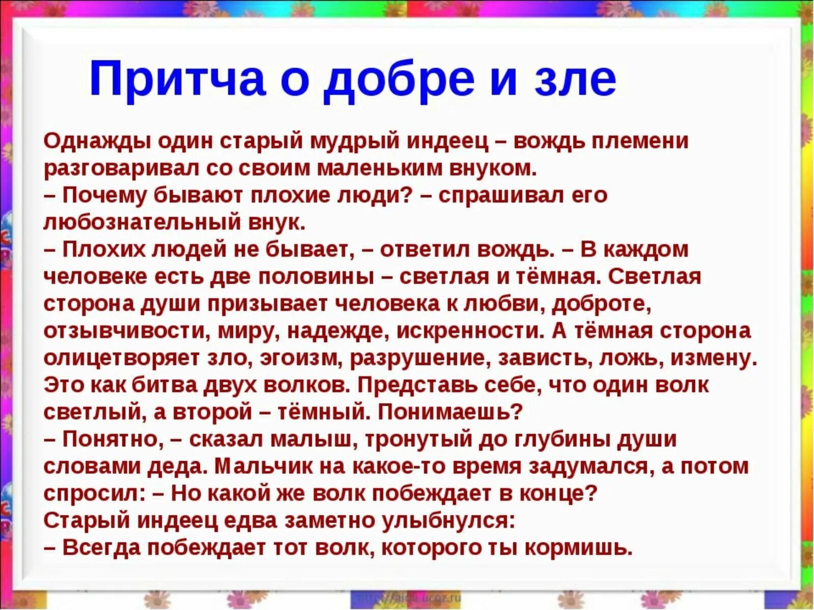 Сказка о добре. Притча о добре. Сказки о доброте. Рассказ о добре. Читать про добро