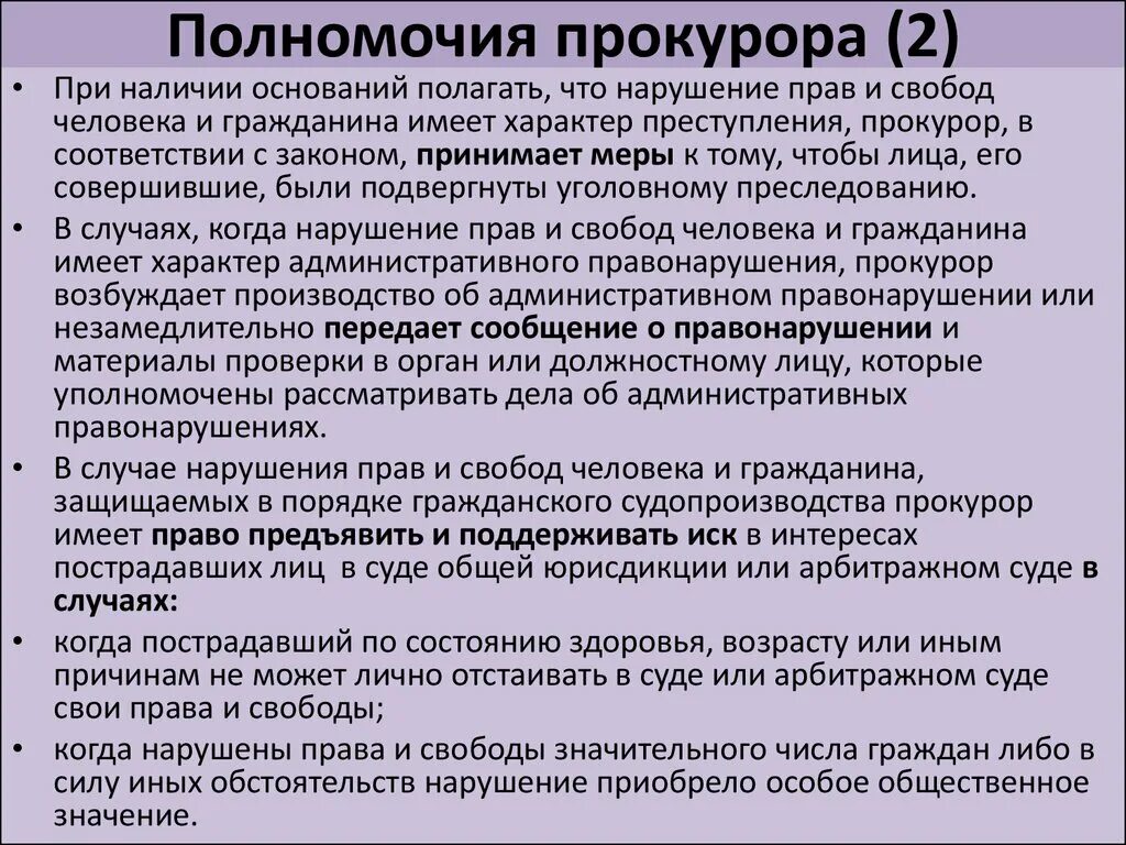 Полномочия прокурора. Прокурор имеет право. Какие полномочия имеет прокурор.