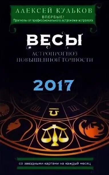 Гороскоп "весы". Книги на весах пример. Книга про весы. Вес книги. Книга про весы.