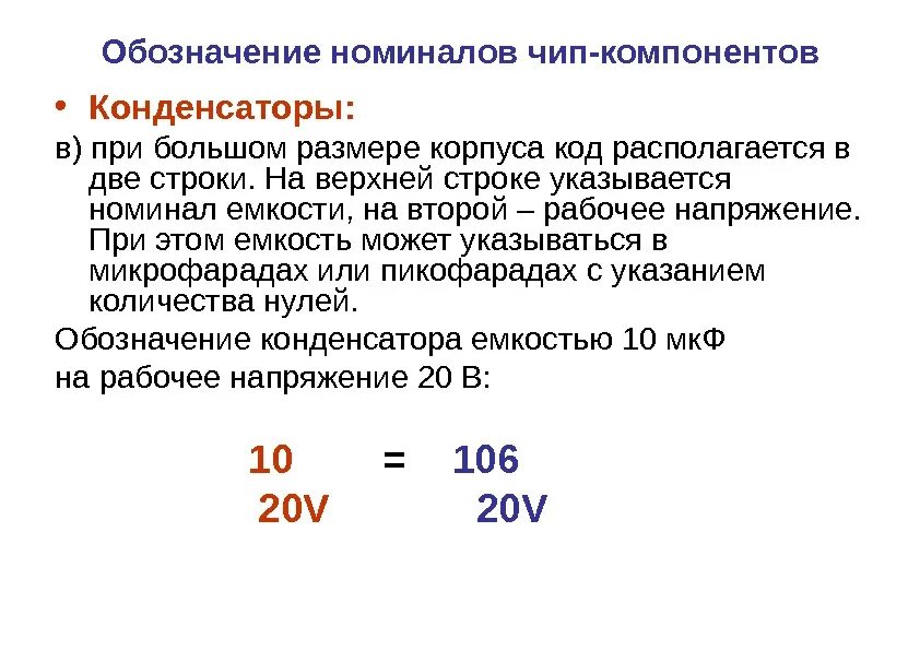 Обозначение номинала. Номинальная емкость обозначение. Номиналы емкостей. Номиналы емкостей конденсаторов.