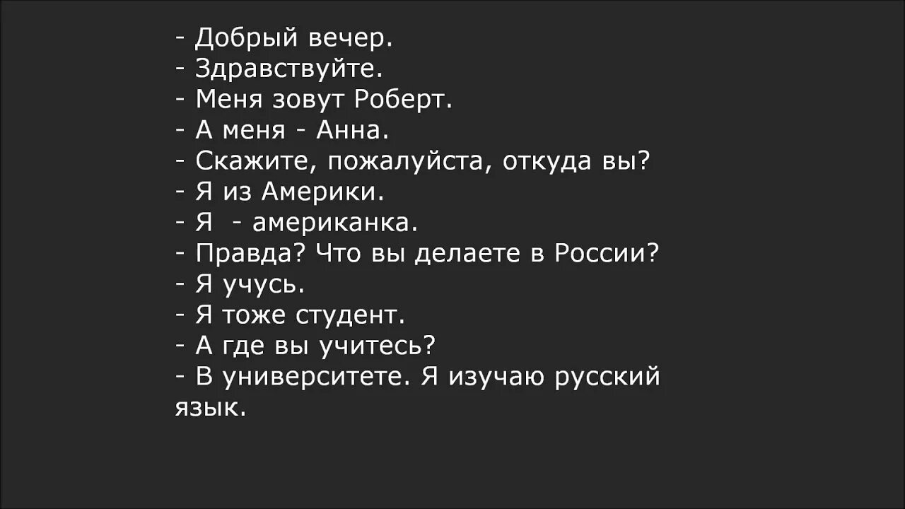 Диалог 5 фраз. Диалоги для изучения русского языка для иностранцев. Диалоги для иностранцев изучающих русский язык. Диалог на русском языке для начинающих. Учим русский язык с диалогом.