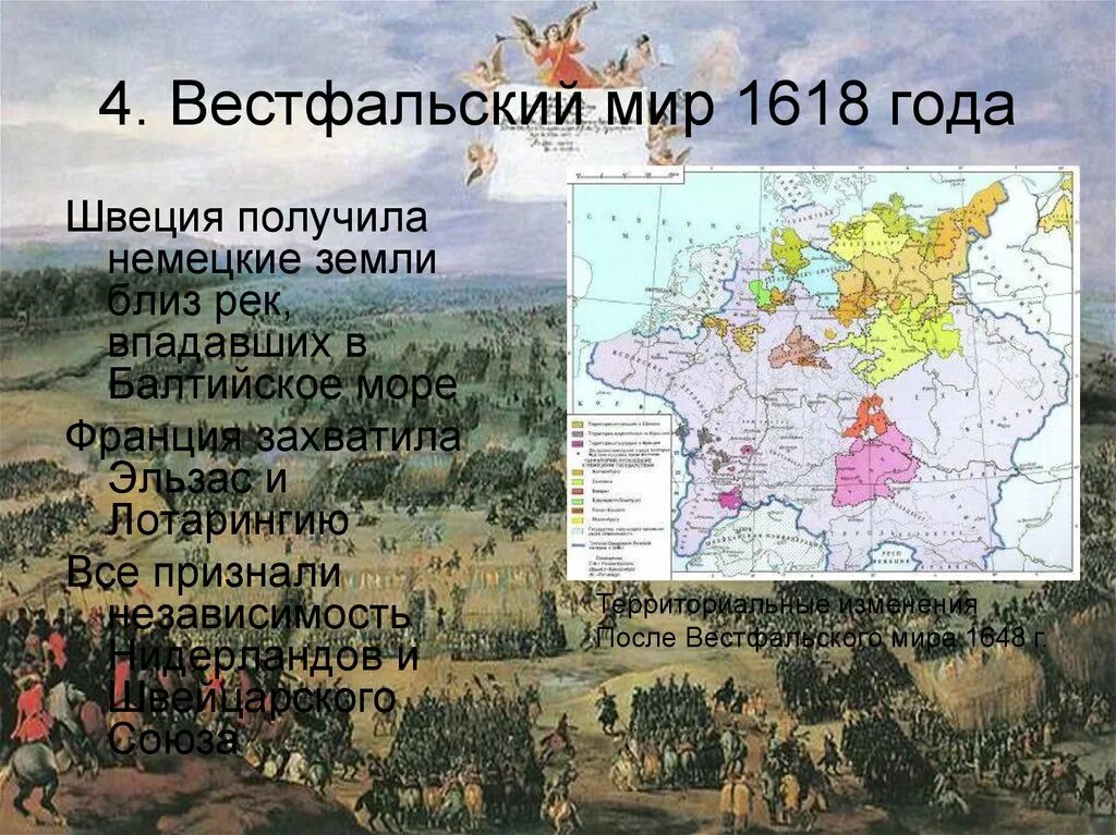 1618 год мирный договор. Вестфальский мир 1618. Вестфальский мир год. Вестфальский мир год условия. 1618 Год.