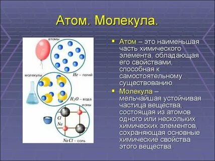 Атом это простейшая химическая