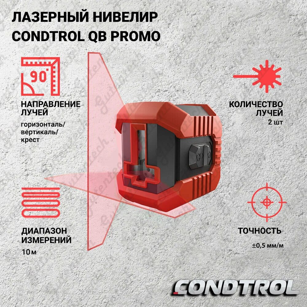 Нивелир лазерный qb. Нивелир лазерный condtrol qb promo. Нивелир лазерный qb green condtrol. Nerrof уровень лазерный. Нивелир лазерный qb green condtrol.
