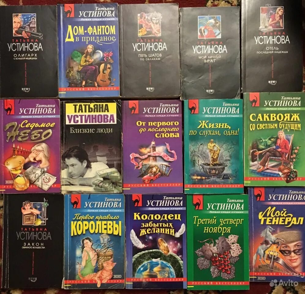 Детективные романы татьяны устиновой. Детективные книги татьяны устиновой. Татьяна устинова "настоящее". Читать настоящее устиновой полностью. Устинова запасной инстинкт.