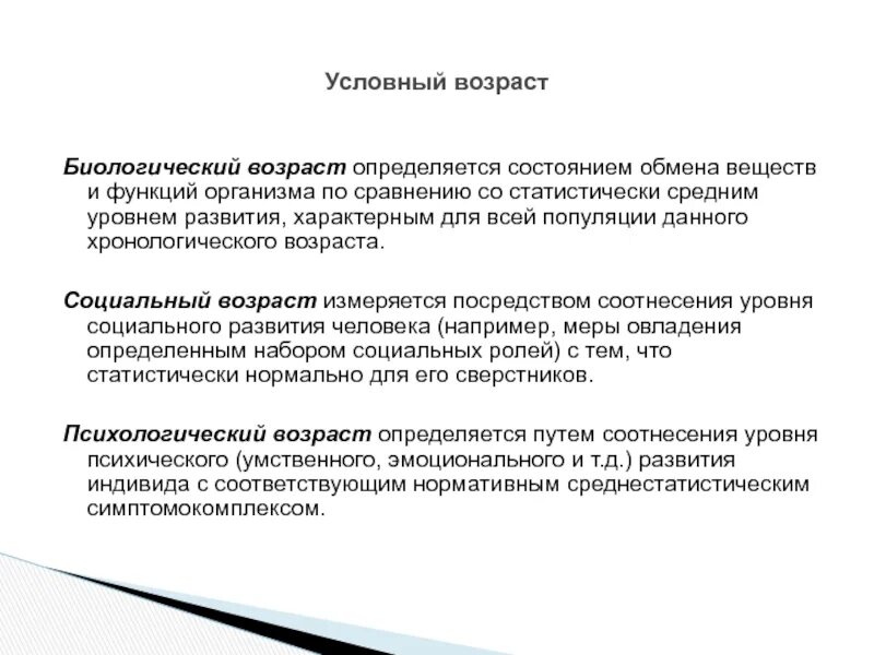 Биологический возраст по войтенко. Биологический Возраст. Чем определяется биологический Возраст. Условный биологический Возраст. Биологический Возраст и хронологический Возраст.