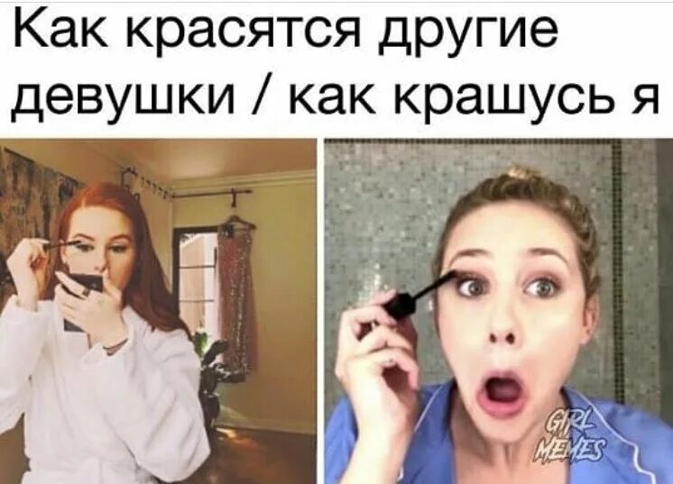 Мем девушка красится во время землетрясения Ответы : Почему женщины не могут краситься с закрытым ртом