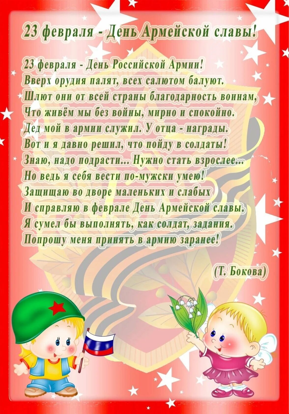 С днем защитника отечества стихи папе. Поздравление с 23 февраля. Поздравление с 23 в детском саду. Пожелания на 23 февраля для детей. Поздравление для пап на 23 февраля в детском саду.