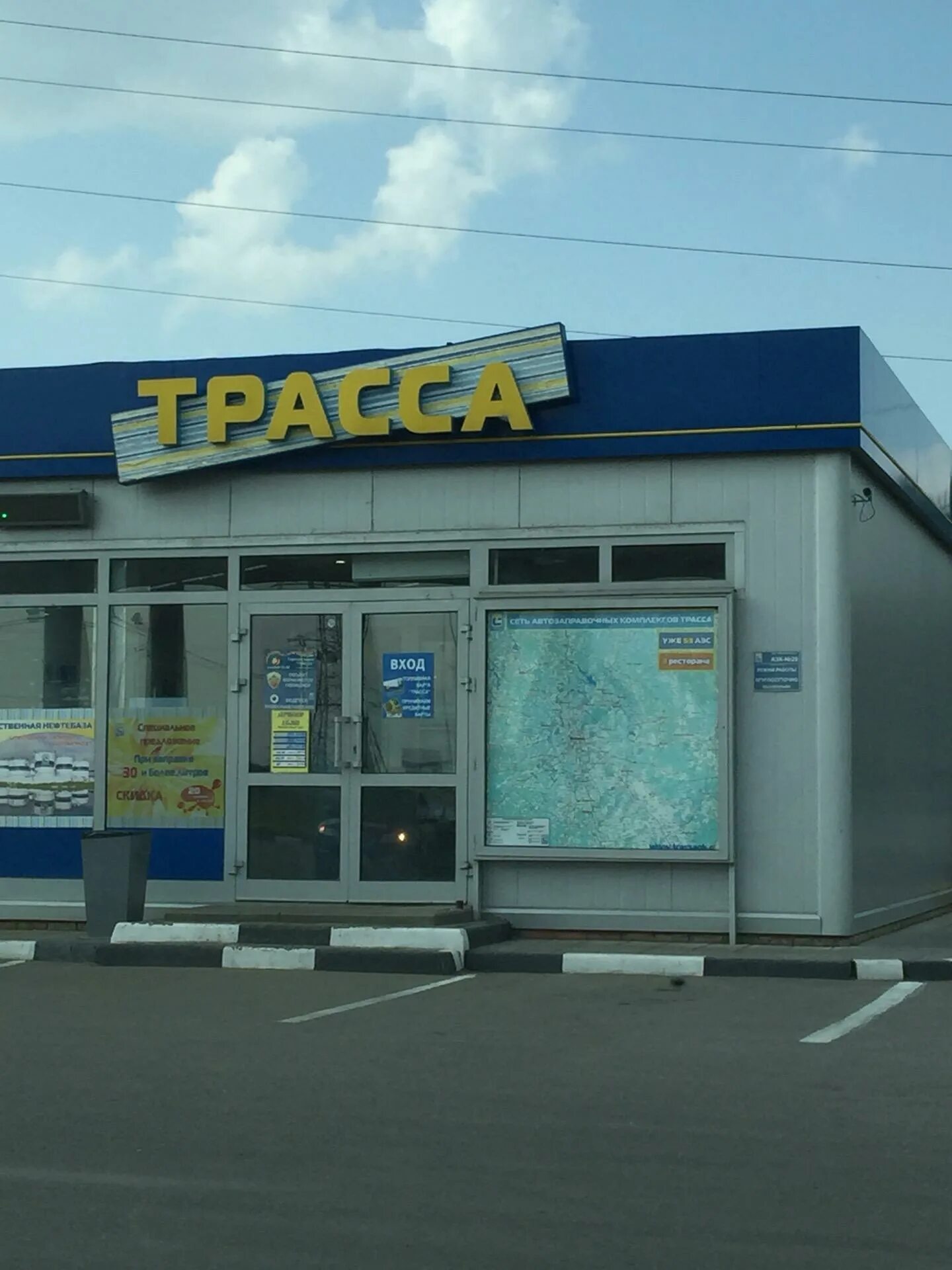 товары на азс трасса. магазин трасса номер телефона. магазин трасса номер телефона. автомагазин на трассе. магазин у трассы.