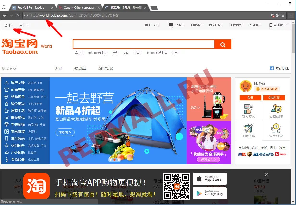 Таобао. Таобао интернет магазин. Регистрация на Таобао. Таобао картинки. Taobao id