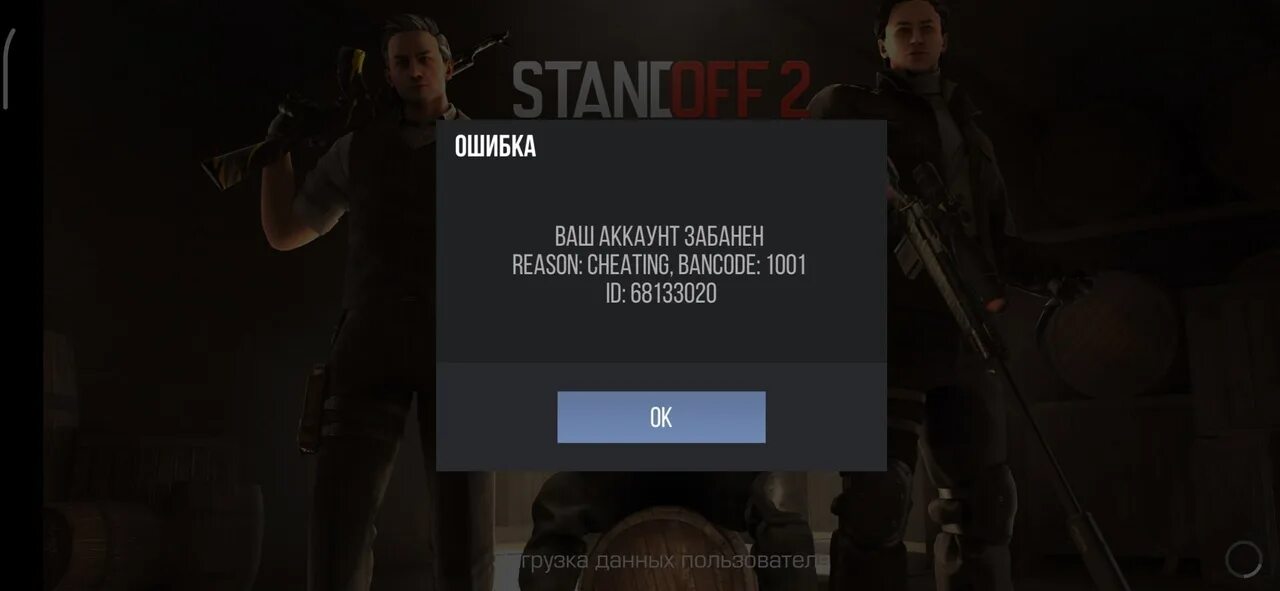 Коды ошибок в standoff 2. Ошибка бана в стендофф 2. аккаунт забанен. ваш аккаунт забанен standoff. бан в стандофф 2 2025.