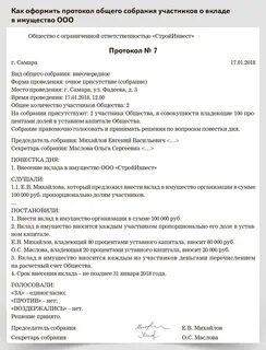 Решение общего собрания участников это
