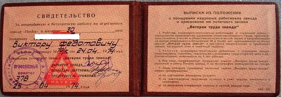 Положение о присвоении ветерана труда. Почетный ветеран труда. почётный ветеран труда завода. положение о ветеране труда. знак заслуженный ветеран труда.