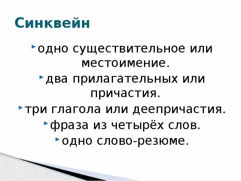 Один существительное. Написать синквейн на тему местоимение. Синквейн местоимение 2 класс. Напишите синквейн к слову "местоимение". Подвиг 2 прилагательных