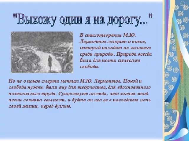 Выхожу один я на дорогу анализ стиха. Выхожу один я на дорогу стих. Выхожу один я на дорогу Лермонтов. Выхожу один я на дорогу» м. ю. Лермонтова. Анализ стихотворения выхожу один я на дорогу.